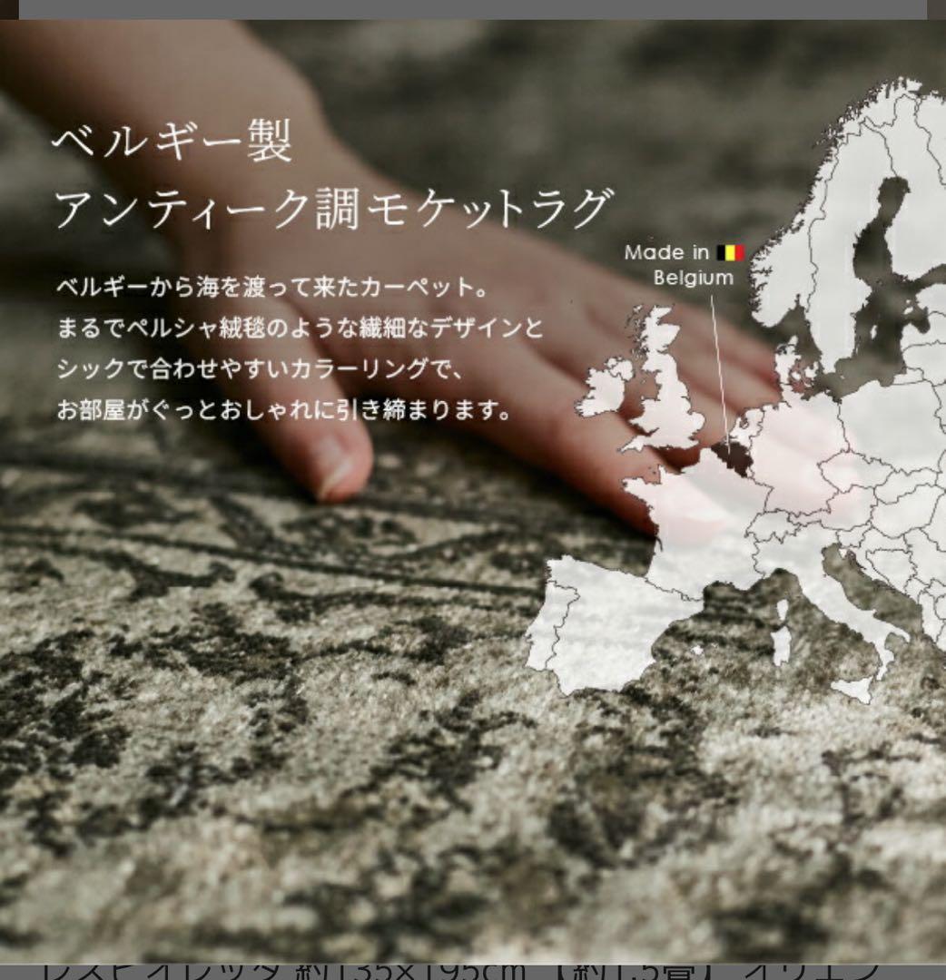 新品未使用品✨定価12,000円 アンティーク調モケットラグ 135×195cm