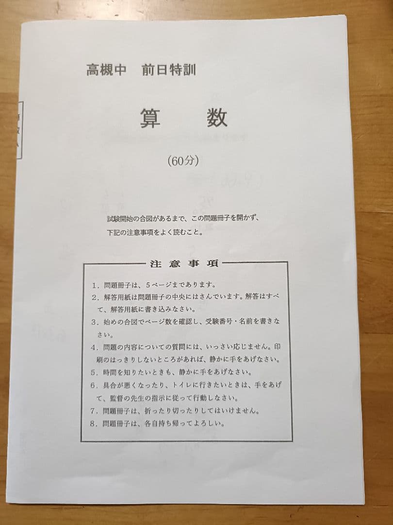 2026年度高槻中学（浜学園前日特訓） ※1/16に実施された試験問題&解説付き