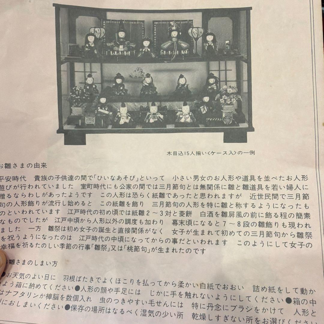 ⚫︎雛人形　14号　15人揃い　木目込人形　小物付き　徳扇