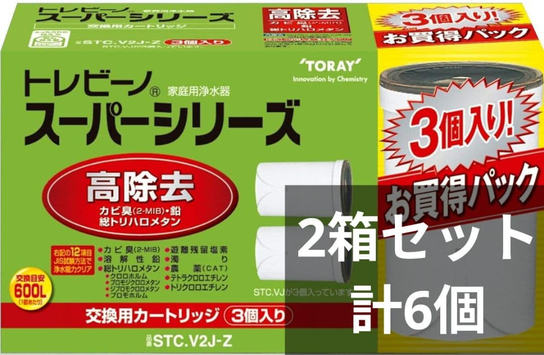★説明必読　東レ トレビーノ カートリッジ　高除去　6個　STC.V2J-Z