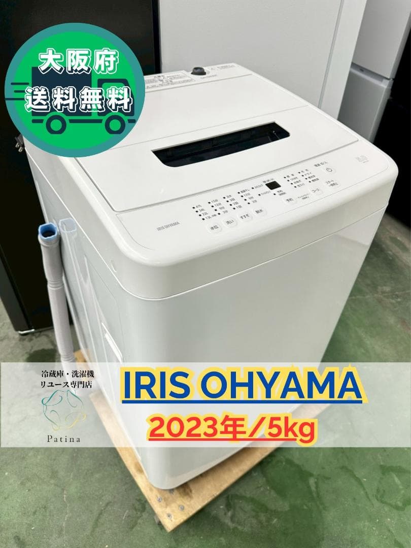 大阪送料無料★3か月保障付★洗濯機★2023年★IAW-T504★IS-1150
