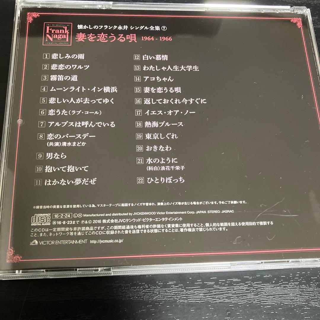 懐かしのフランク永井シングル全集　CD 10枚セット　ベストアルバム