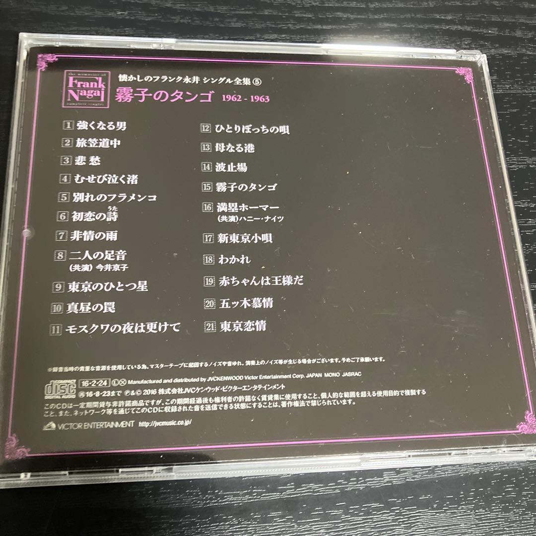 懐かしのフランク永井シングル全集　CD 10枚セット　ベストアルバム