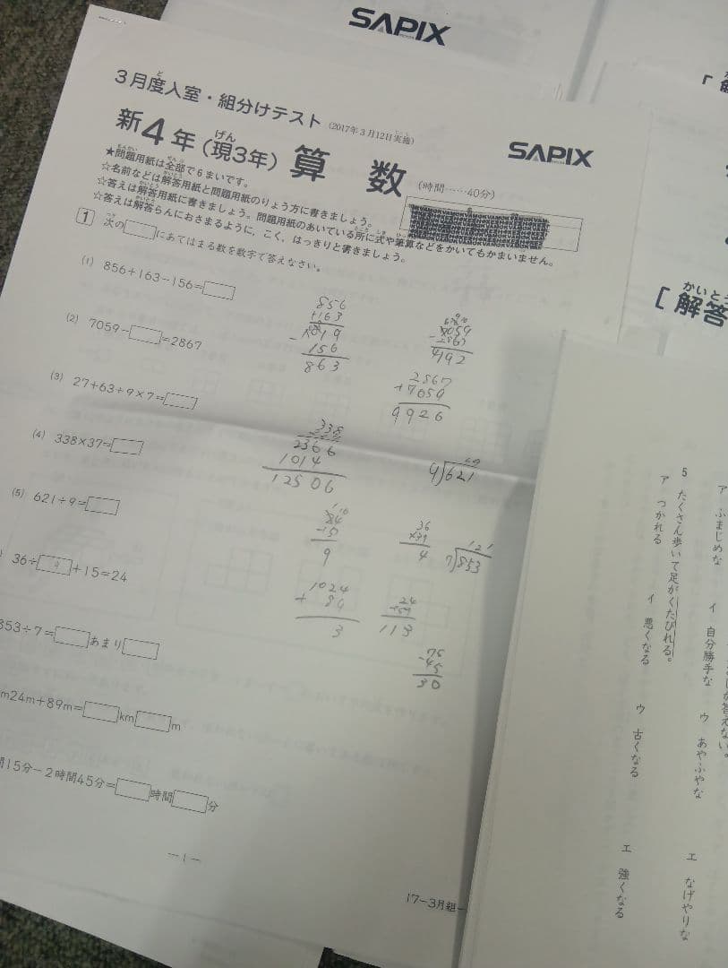 サピックス　4年 マンスリー確認/復習/組分け テスト　13回　2017年度版