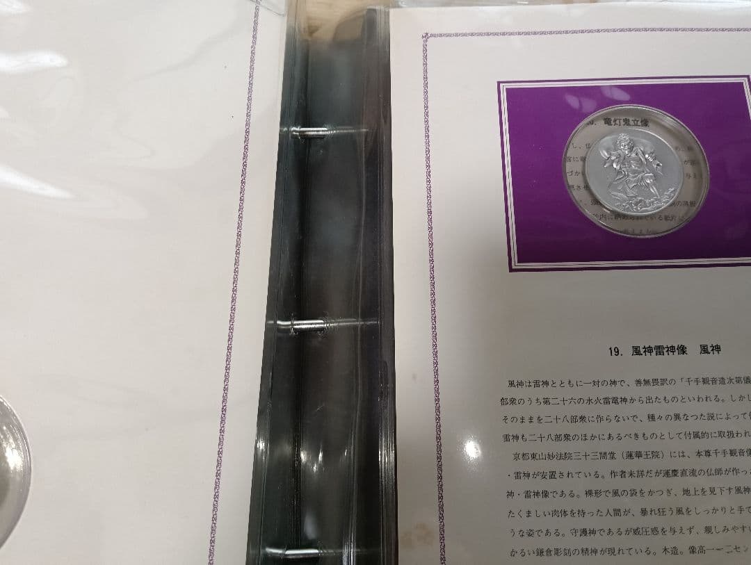 ☆激レア激安！☆コレクション国宝【平安鎌倉】大蔵省造幣局刻印 品位.999 純銀