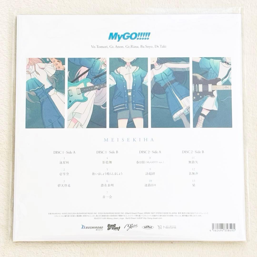 MyGO!!!!! 迷跡波 レコード アナログ BanG Dream