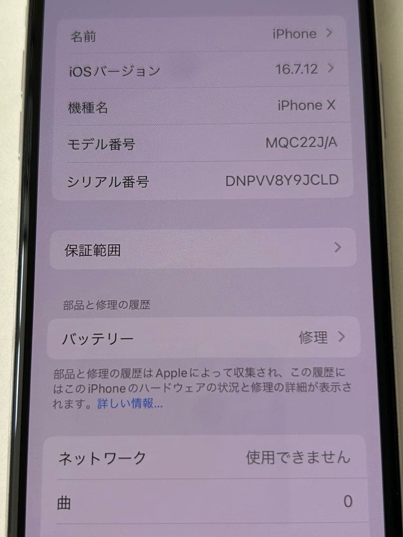 Apple iPhone X シルバー 本体 256GB