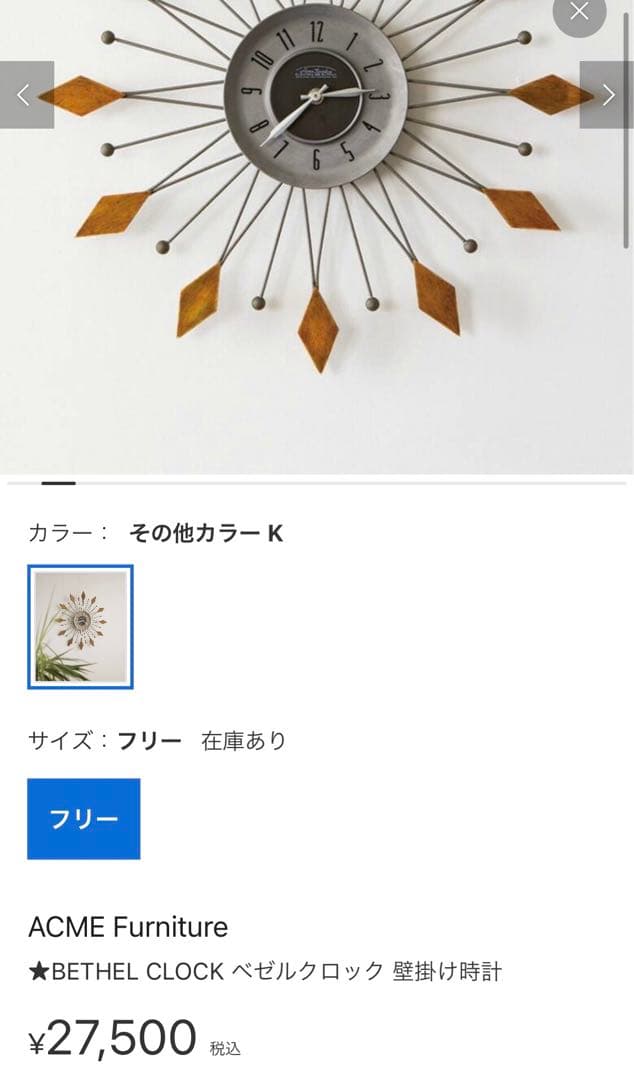 アクメファーニチャー　サンバースト　クロック