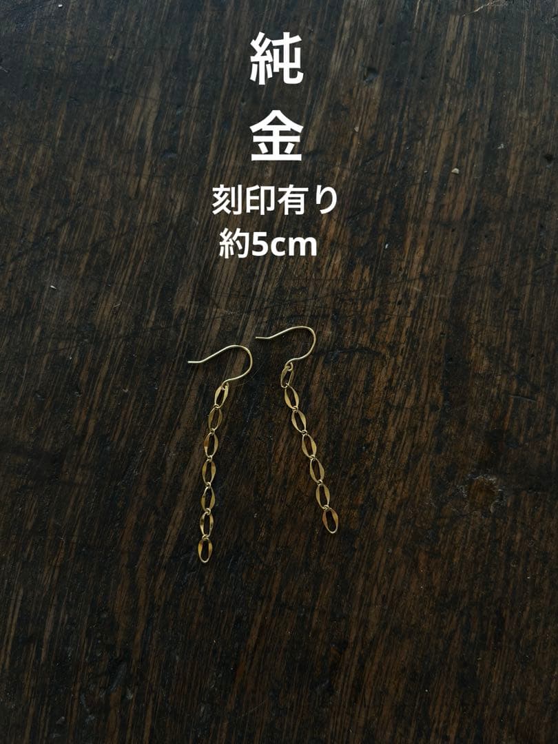 ピ*ス様 K24 純金　ダングルピアス 約5cm