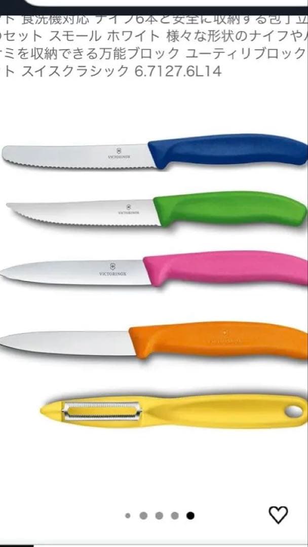 VICTORINOX（ビクトリノックス）包丁セット　スタンド　ナイフ6本スイス製