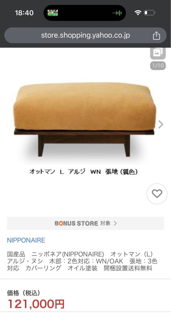 国産品 ニッポネア(NIPPONAIRE) オットマン アルジ ヌシ