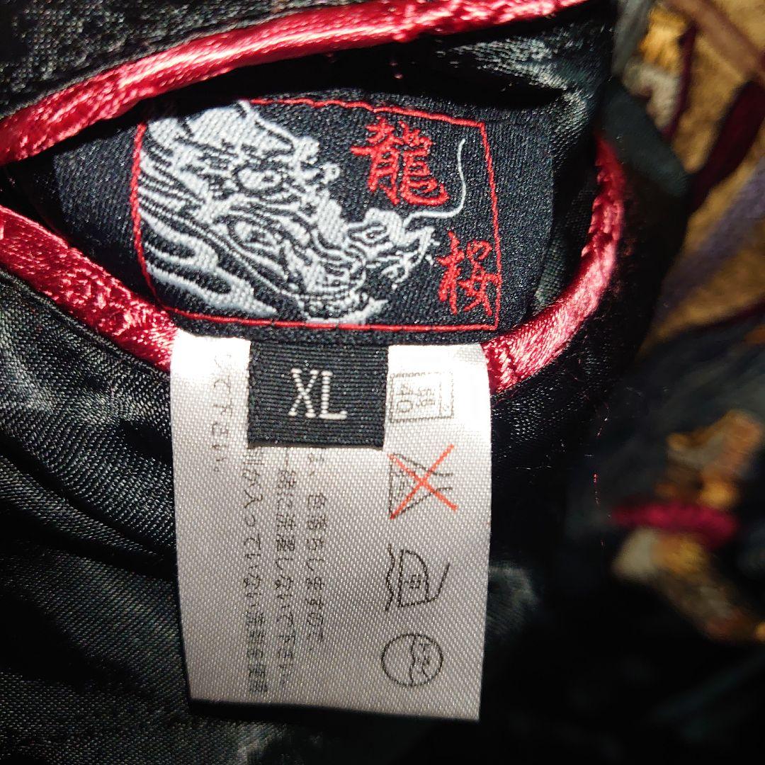 近日削除　スカジャン　龍桜　リバーシブルスカジャン