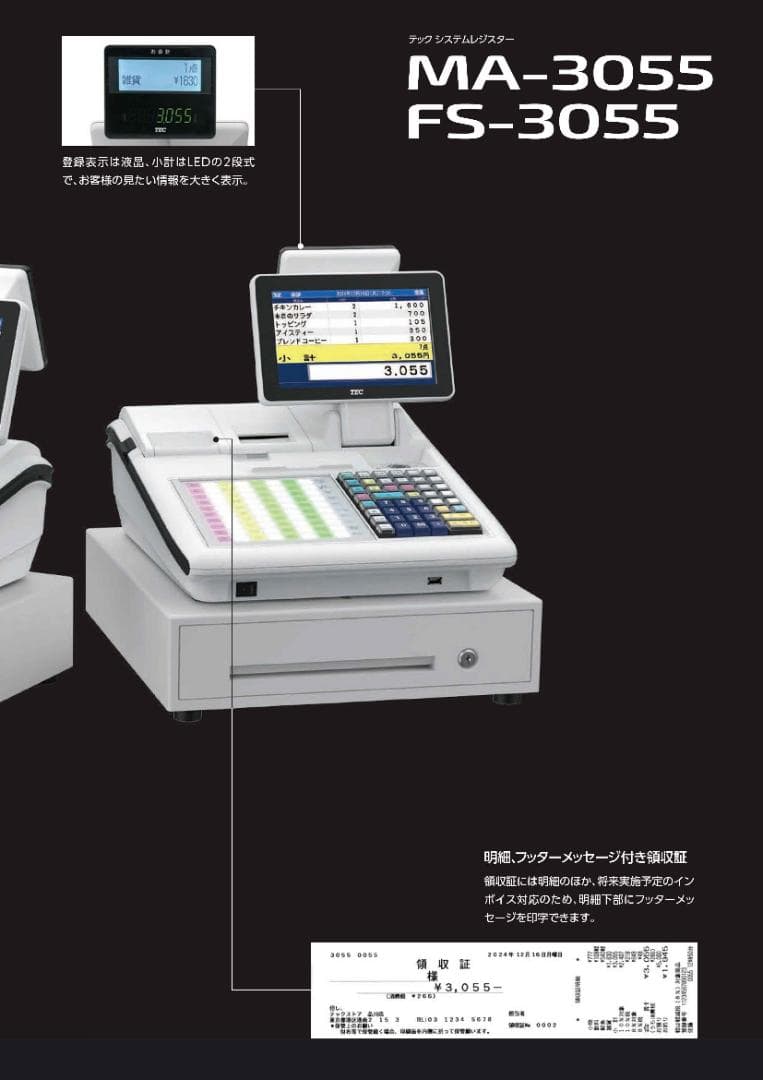 設定無料現行機種東芝テックかなめくり機能レジスター FS-3055　250626