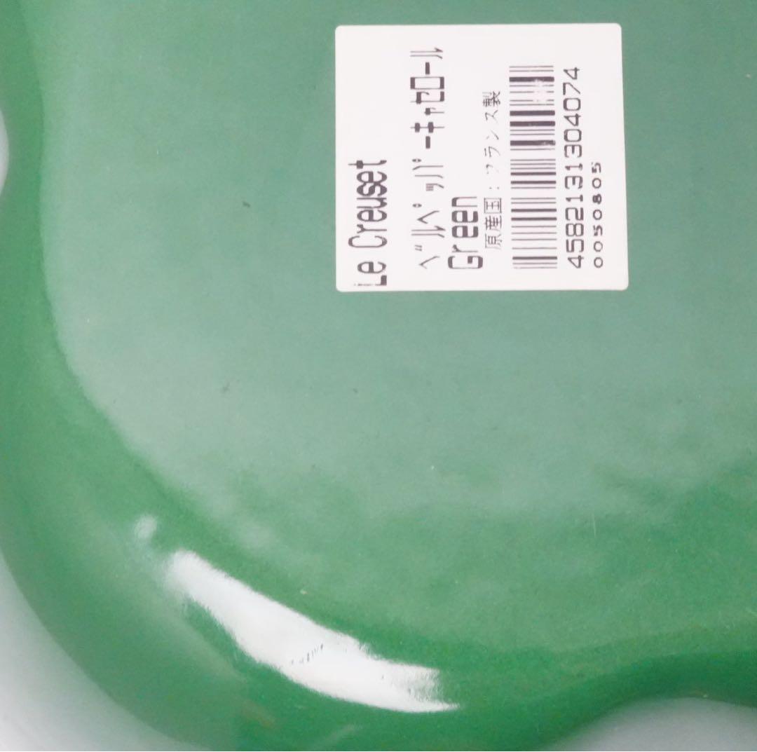 【未使用】LE CREUSET　ピーマン ココット ジェイド グリーン 18cm