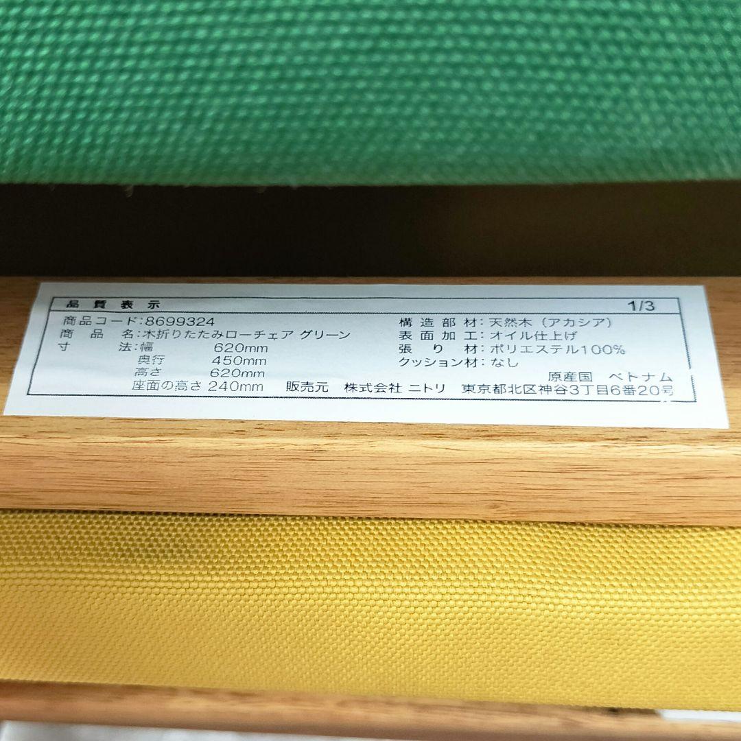 ニトリ 折りたたみ ローチェア アウトドアチェア 4脚 セット まとめ売り