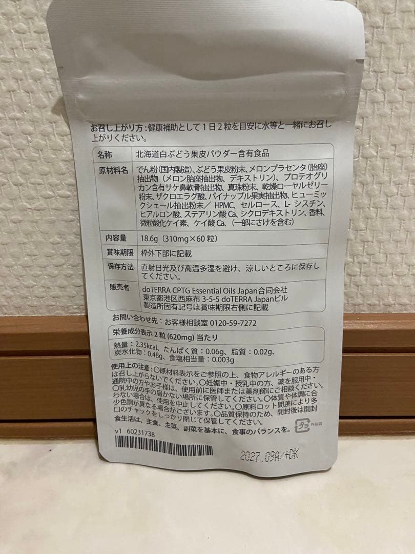 doTERRA ドテラ　マヌカ　IKISEビューティーサプリ