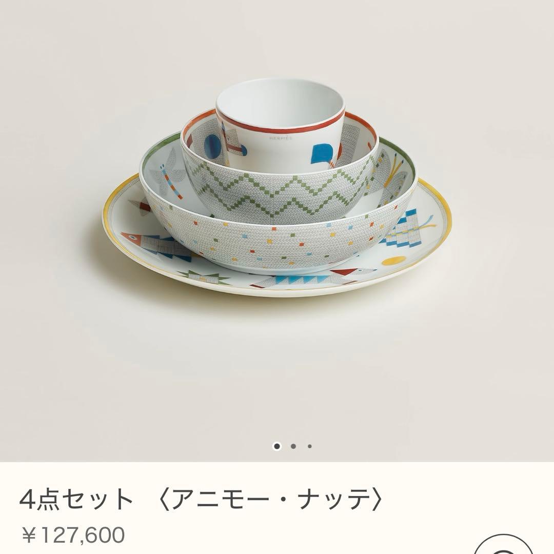 新品未使用　エルメス　4点セット 〈アニモー・ナッテ〉