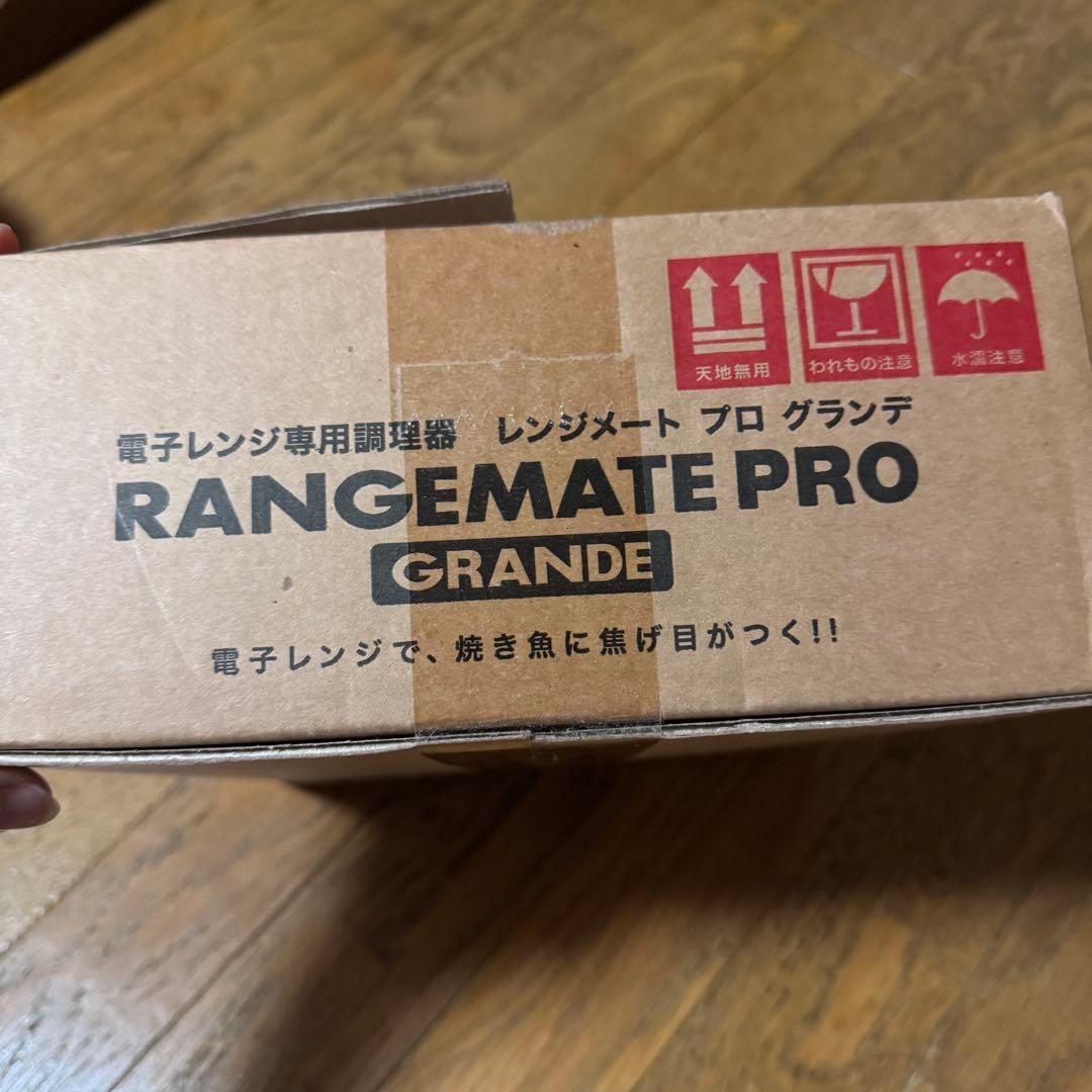 未使用　レンジメートプログランデ　ブラック