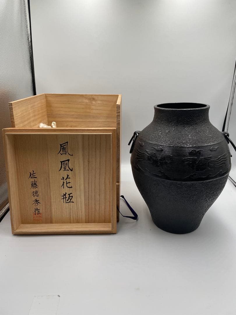 山形鋳物 佐藤徳秀作 鳳凰文 鋳鉄製花瓶 共箱付