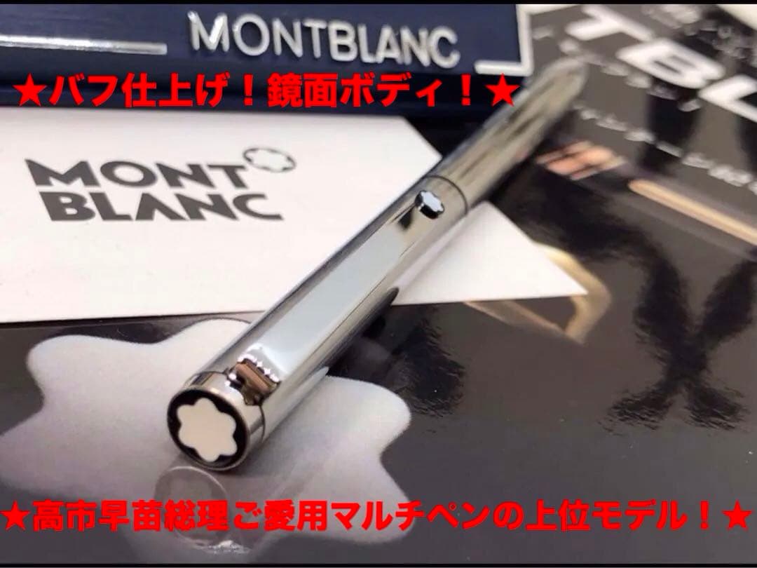 ⭐️カスタム品！バフ研磨仕様No2735⭐️モンブラン社⭐️2色カラーマルチボールペン