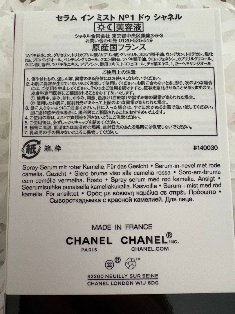 2/15迄値下⭐︎新品未開封⭐︎ セラム イン ミスト N°1 ドゥ シャネル