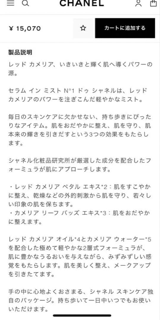 2/15迄値下⭐︎新品未開封⭐︎ セラム イン ミスト N°1 ドゥ シャネル