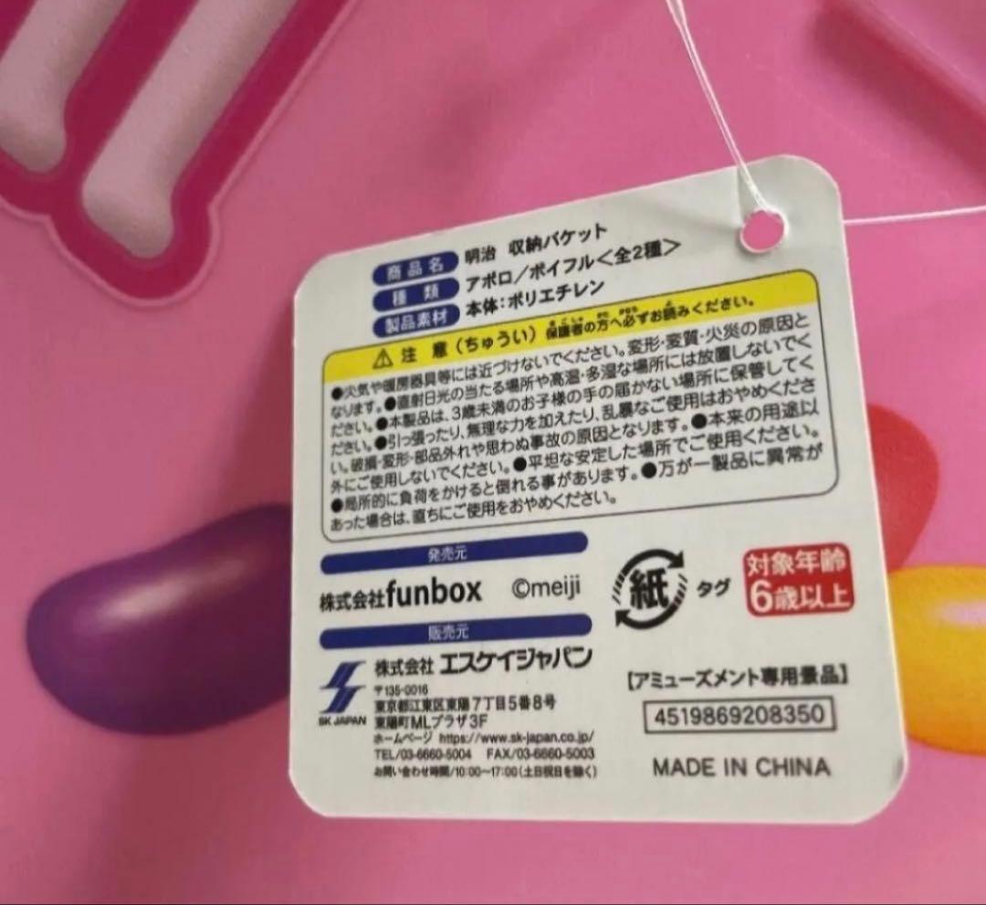 明治　収納バケット　全２種セット