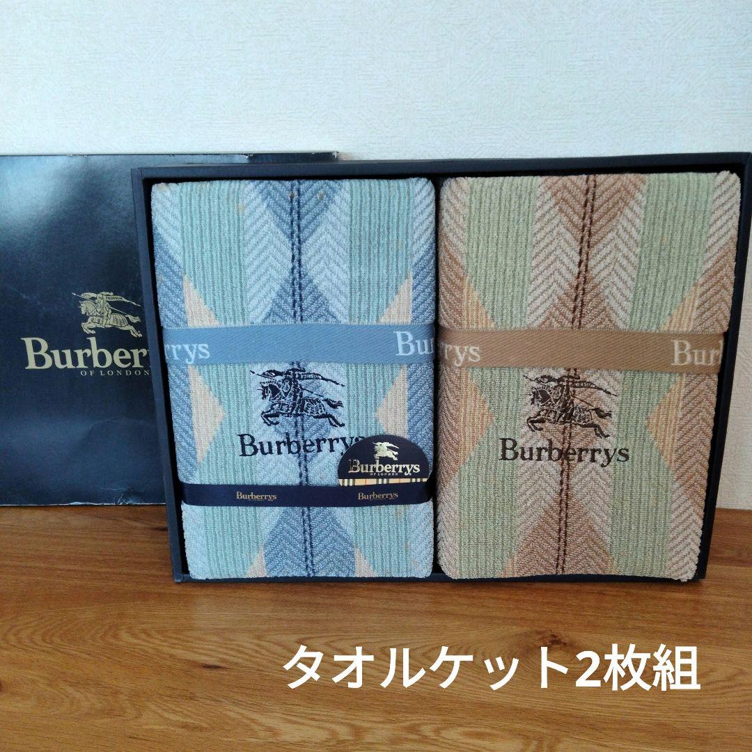 Burberrys タオルケット 2枚組140x190cm バーバリー