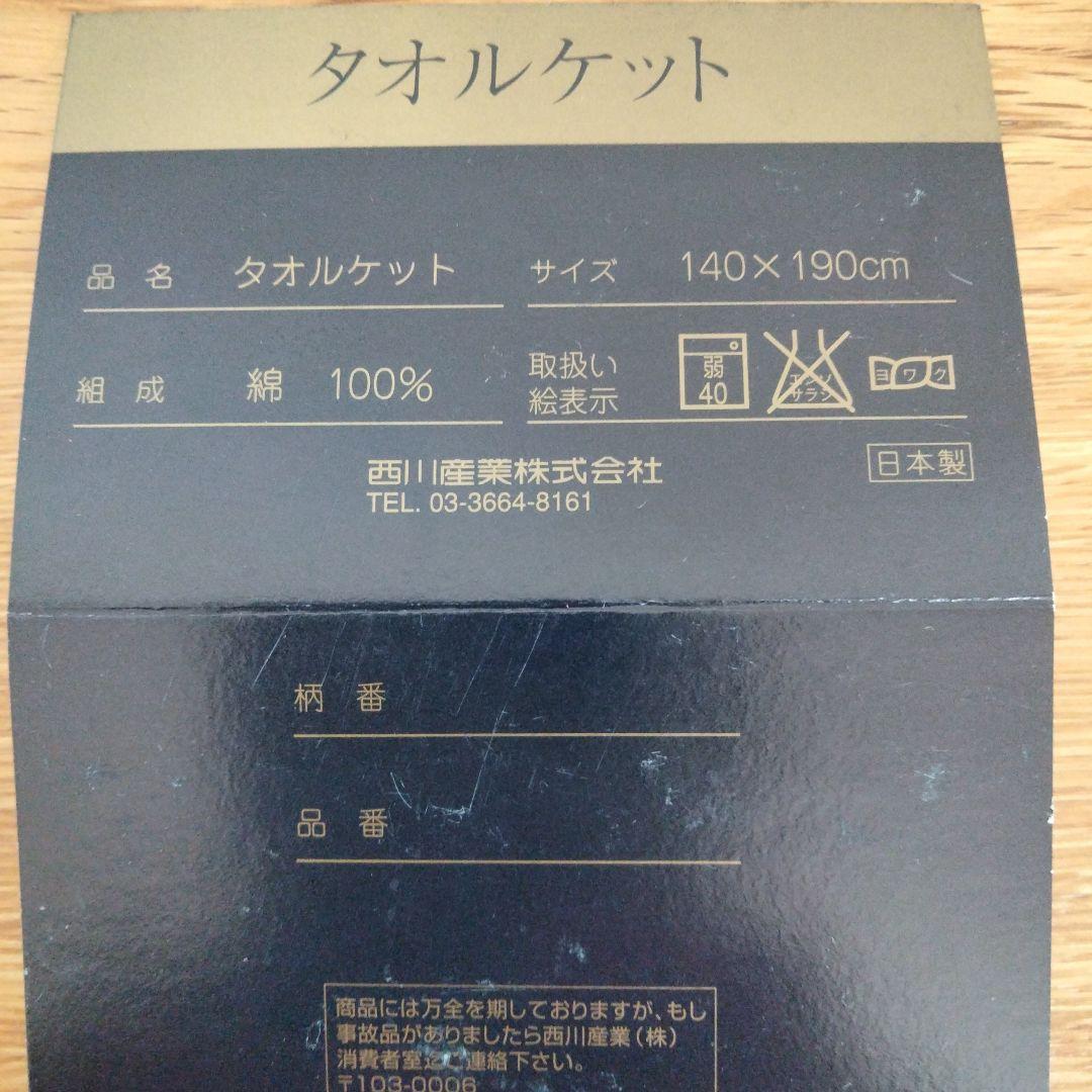 Burberrys タオルケット 2枚組140x190cm バーバリー