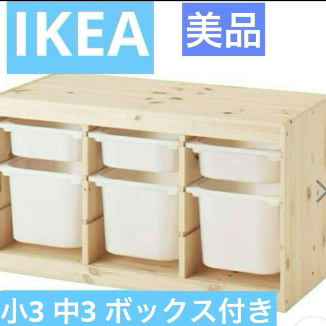 IKEA トロファスト　収納　ラック　ボックス6つ付き