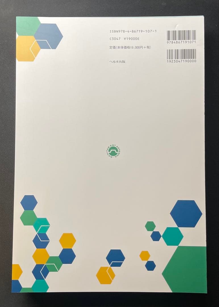 〖裁断済み〗✵救急救命士標準テキスト✵改訂第11版 ✵