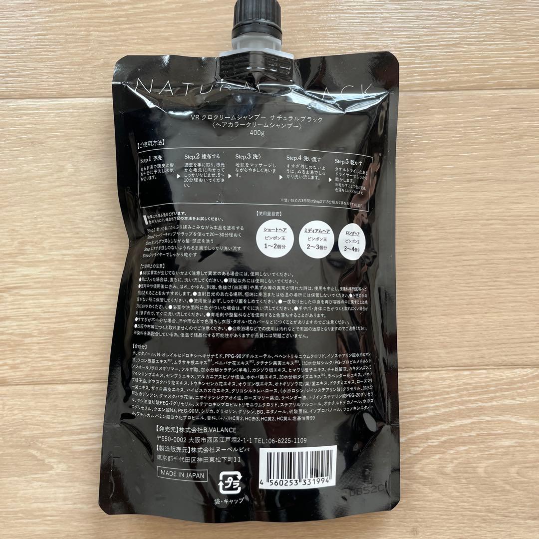 VRクロクリームシャンプー400g（ナチュラルブラック・ナチュラルブラウン）