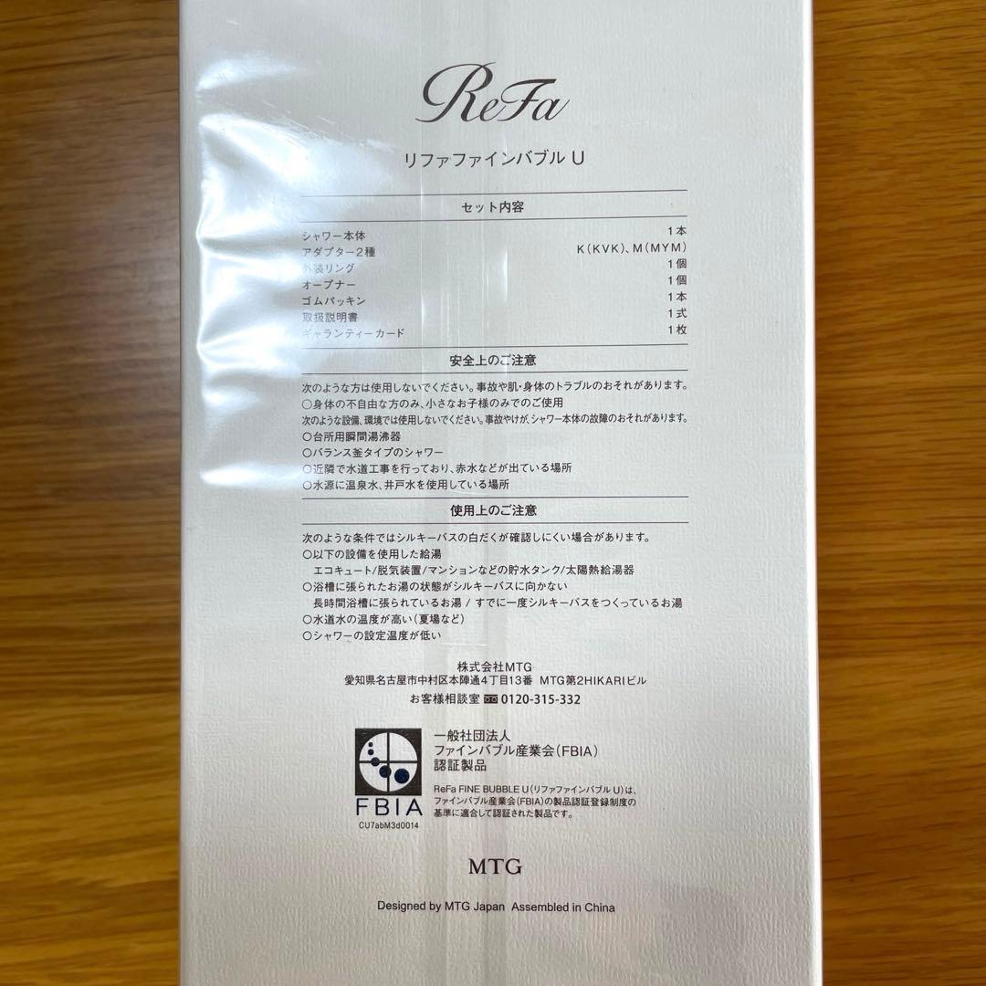 【新品未開封】リファファインバブル U シャワーヘッド