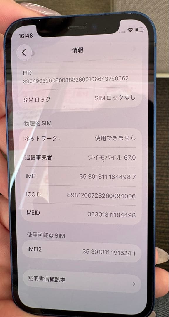 iPhone12 mini本体　ブルー