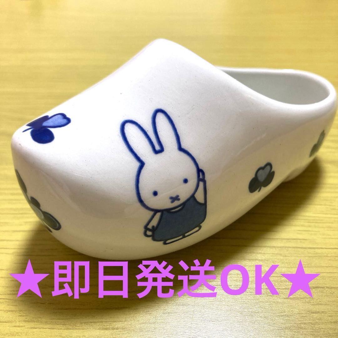 大阪関西万博 EXPO2025 オランダ館　ミッフィー 靴 ロイヤルデルフト