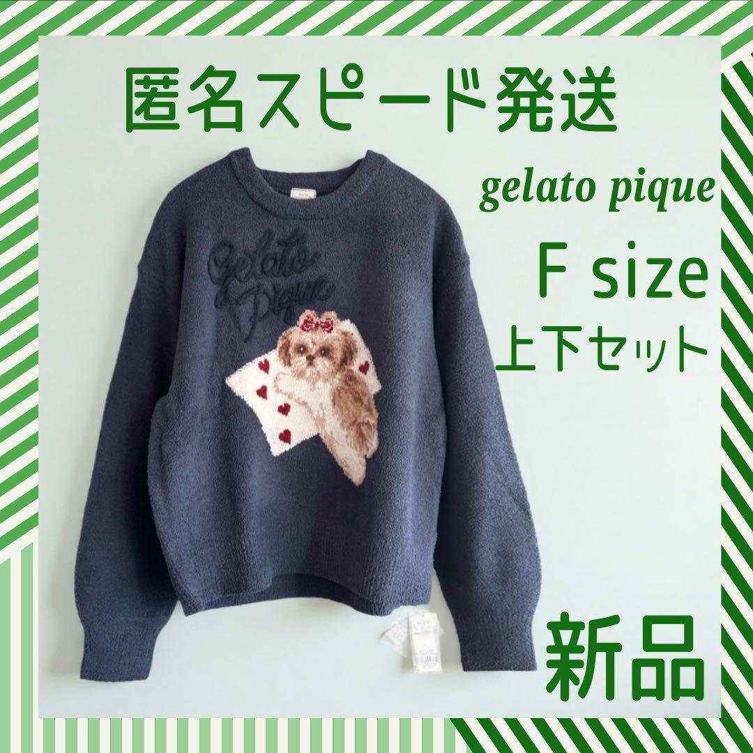 ジェラートピケ 上下セット シーズージャガードプルオーバー&ベビモコロングパンツ