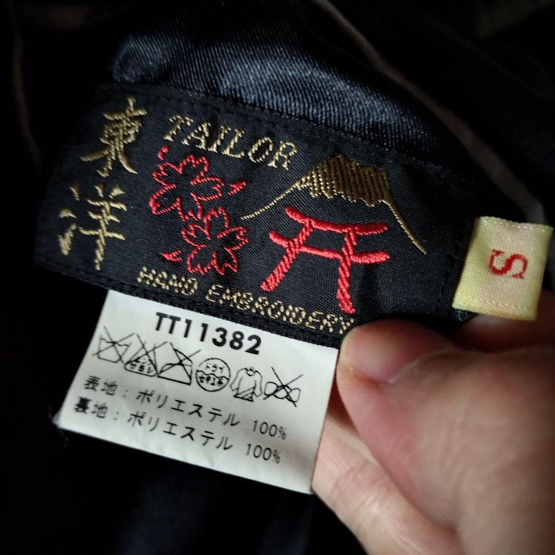 [超美品] 東洋エンタープライズ テーラー スカジャン リバーシブル サイズS