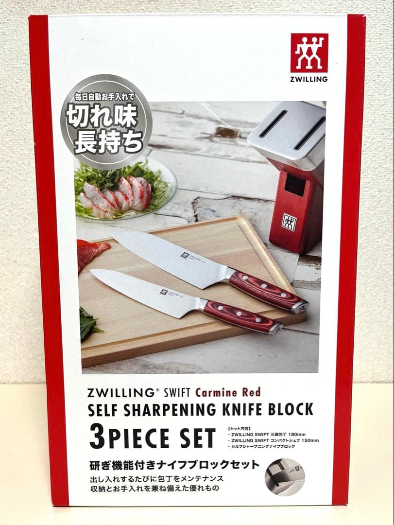【新品未開封】ツヴィリング　スウィフト　セルフシャープニングナイフブロックセット