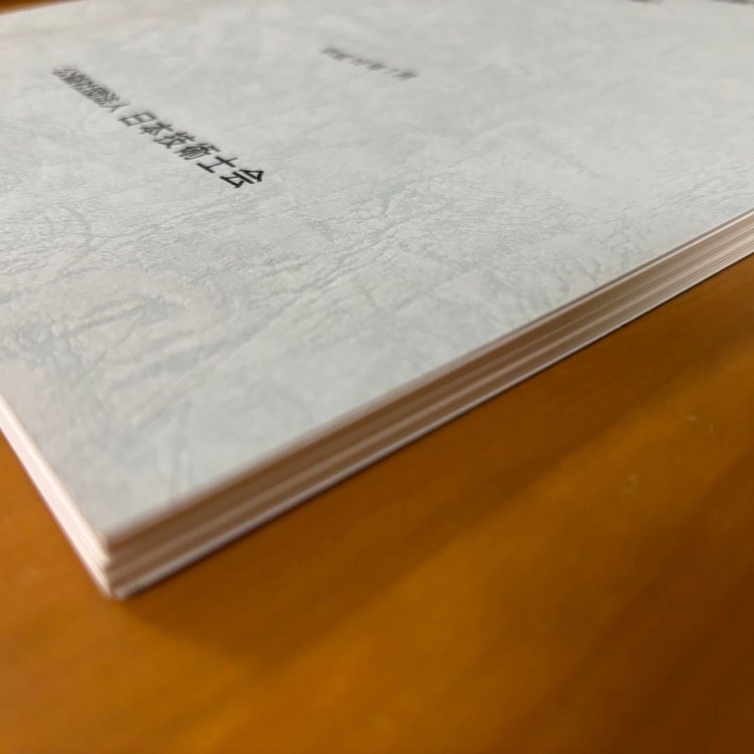 絶版　技術士制度における総合技術監理部門の技術体系 (第2版) 青本