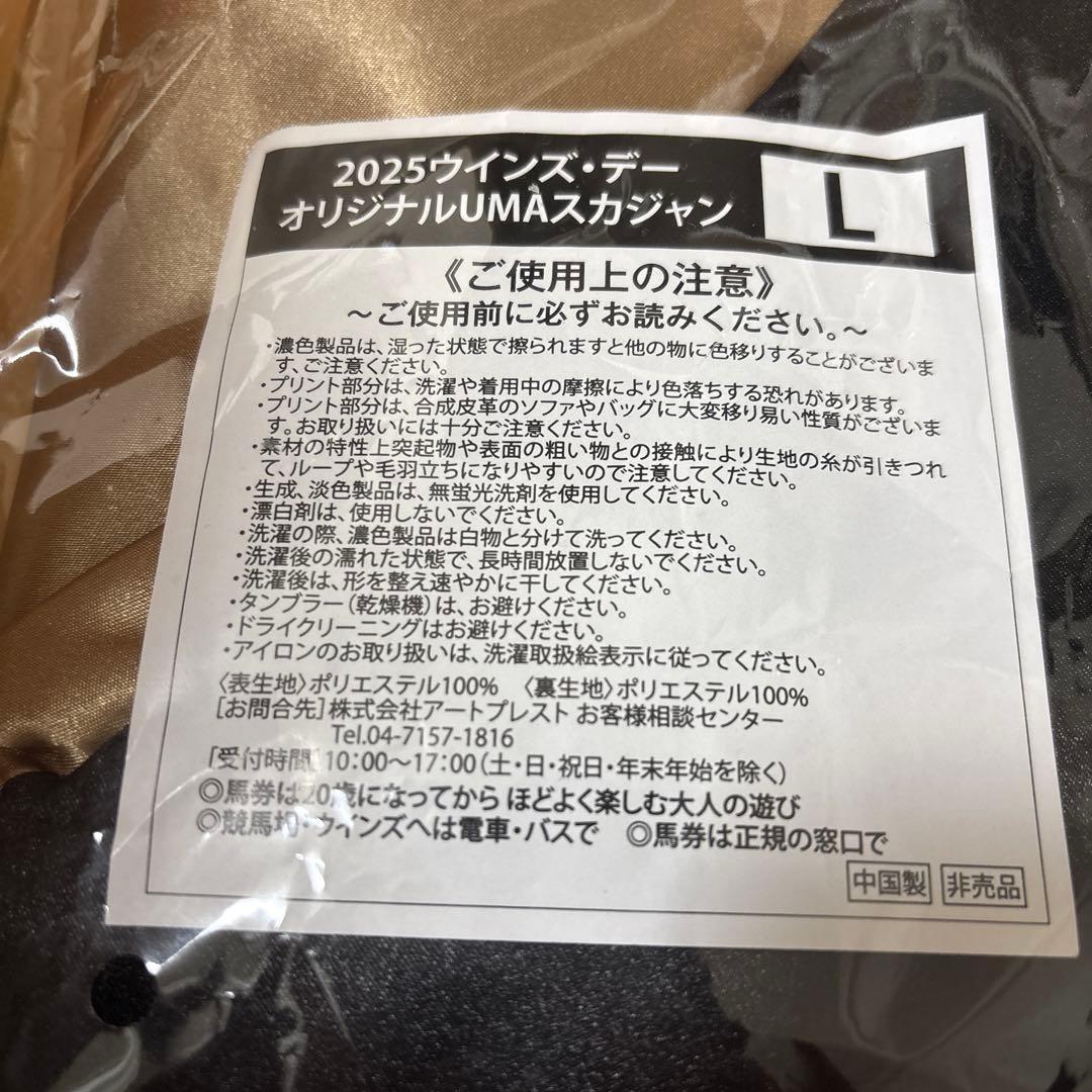 非売品　未開封　JRA 2025 ウインズ・デー オリジナルUMASKAジャンＬ