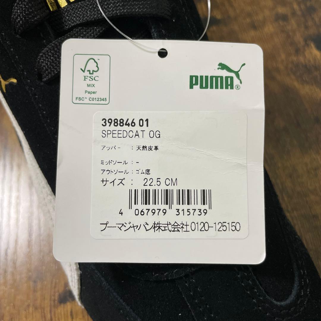 プーマ　スピードキャット OG　22.5cm　ブラック　スエード　箱無し