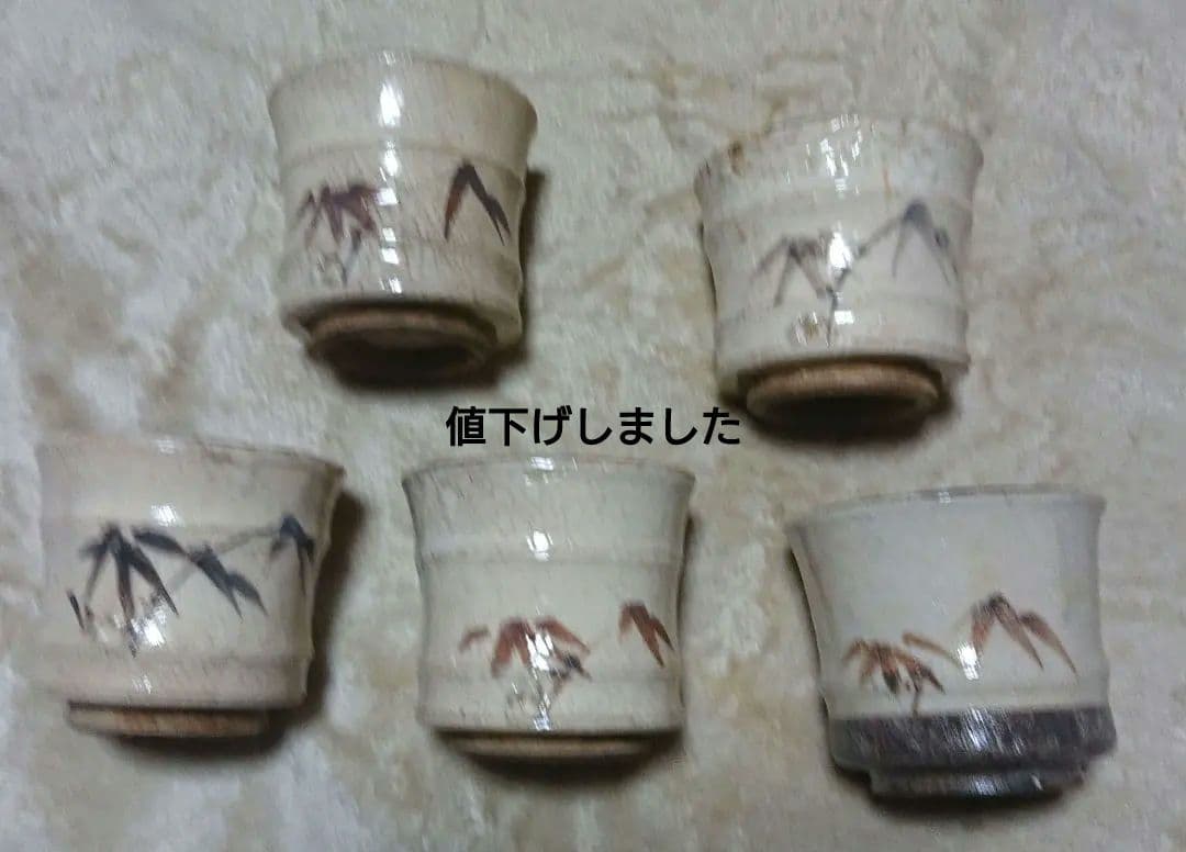 志野唐久郎向付け5客