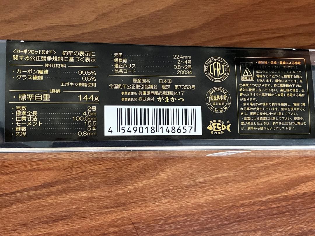 がま波 さぐりSPECIAL 2-450 海釣り　がまかつ　ジャンク品