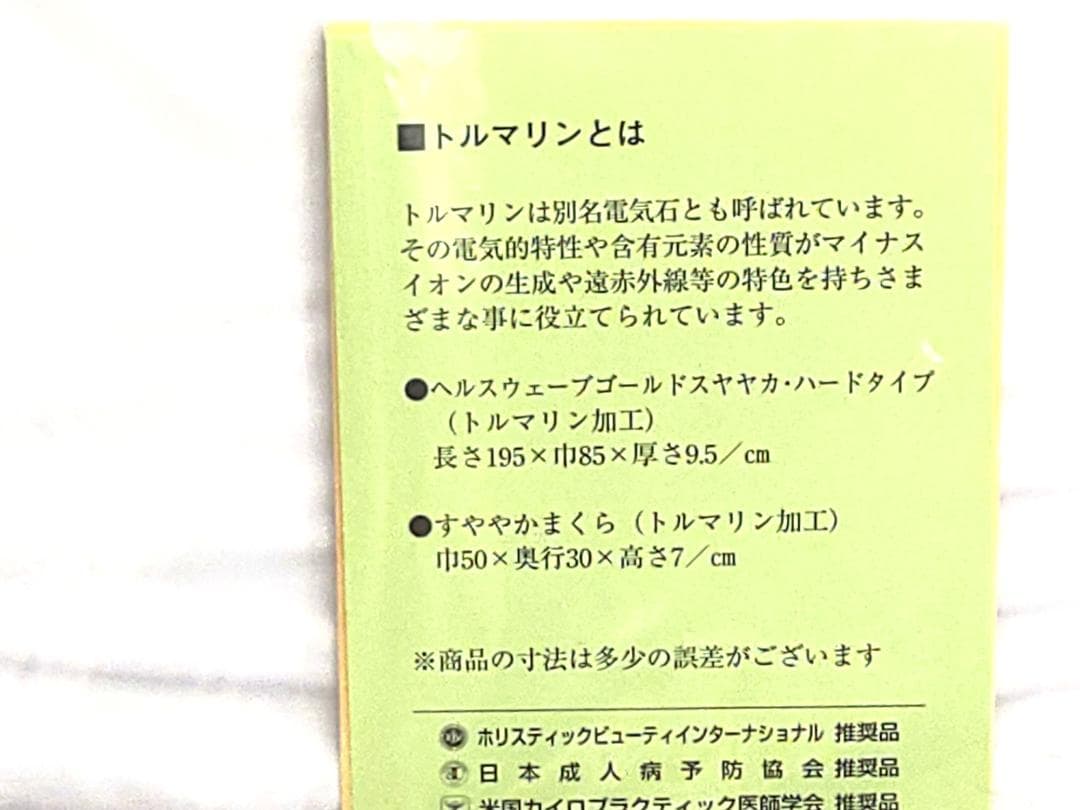 スーパー安眠枕　すややか　トルマリン加工　ピンク　全健会