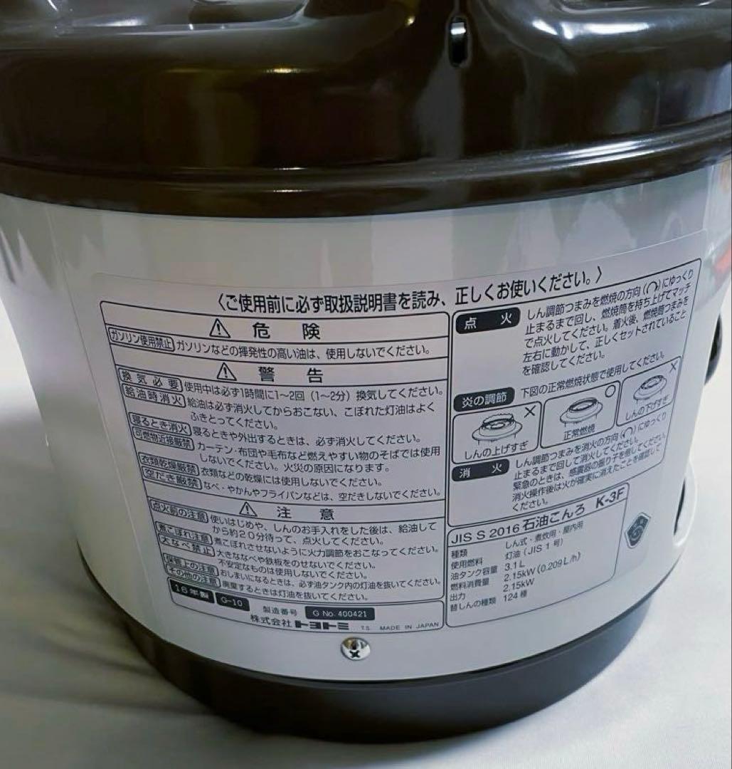 トヨトミ TOYOTOMI 石油こんろK-3 トヨレンジ