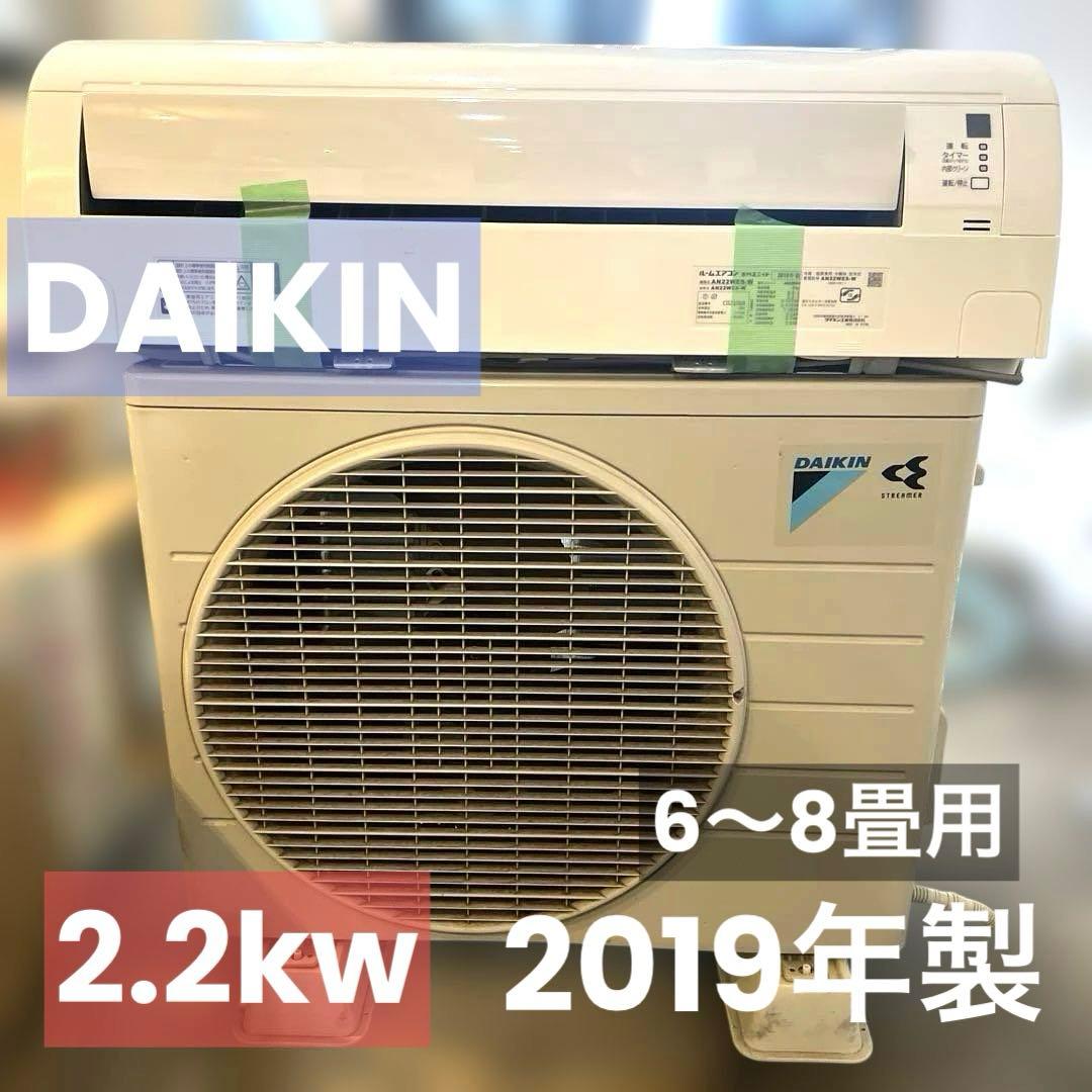 ⭐︎格安/DAIKIN/エアコン本体/6〜9畳用/2019年製/別荘外し！