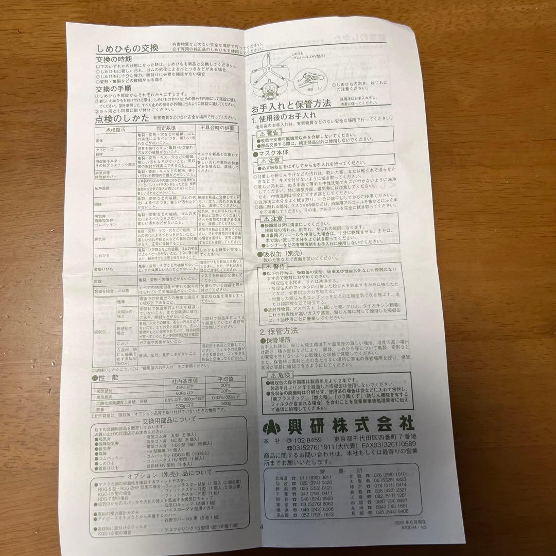 キムKOKEN 興研ハイスコープV型 防塵マスク新品