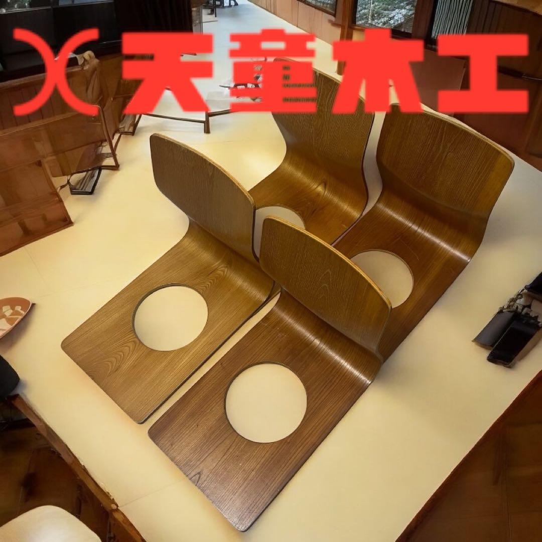 天童木工 Tendo 木製 座椅子 4脚 和室 旅館