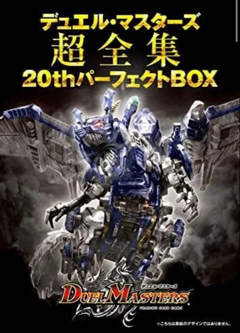 デュエルマスターズ 超全集 20thパーフェクトBOX （プロモカード以外）
