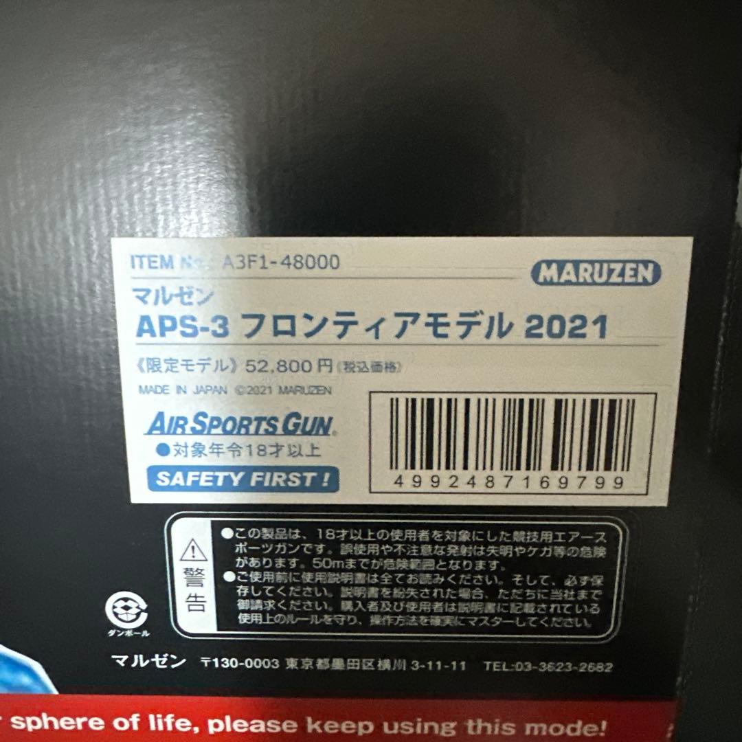 aps-3 マルゼン　フロンティアモデル　新品